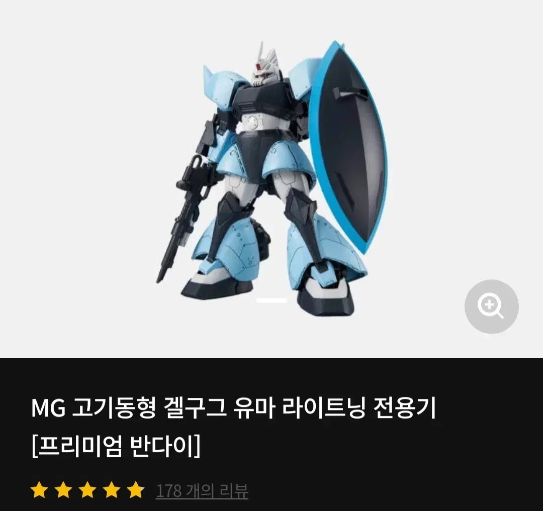 MG 유마 라이트닝 전용 고기동형 겔구그 팝니다